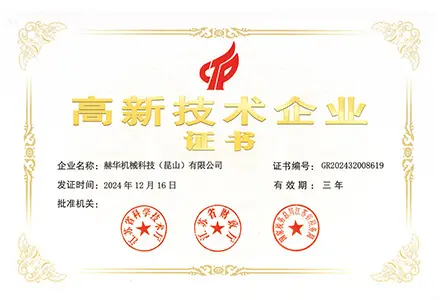 Сертификат высокотехнологичного предприятия