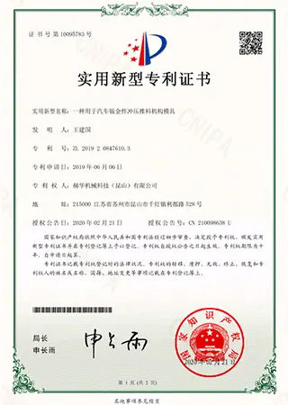 Патентный сертификат полезной модели